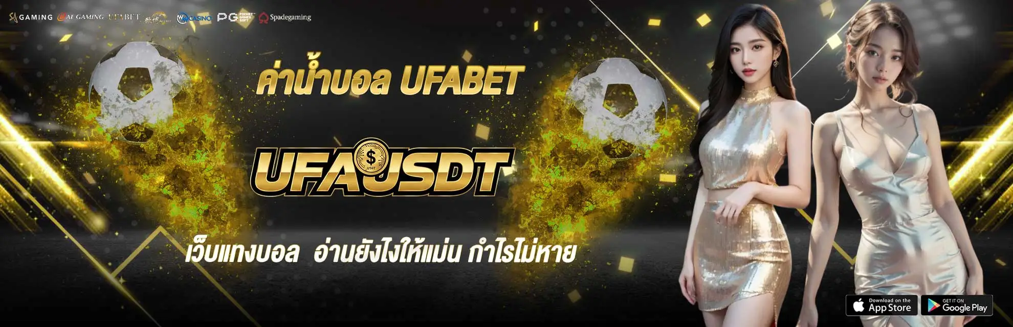 ค่าน้ำบอล UFABET