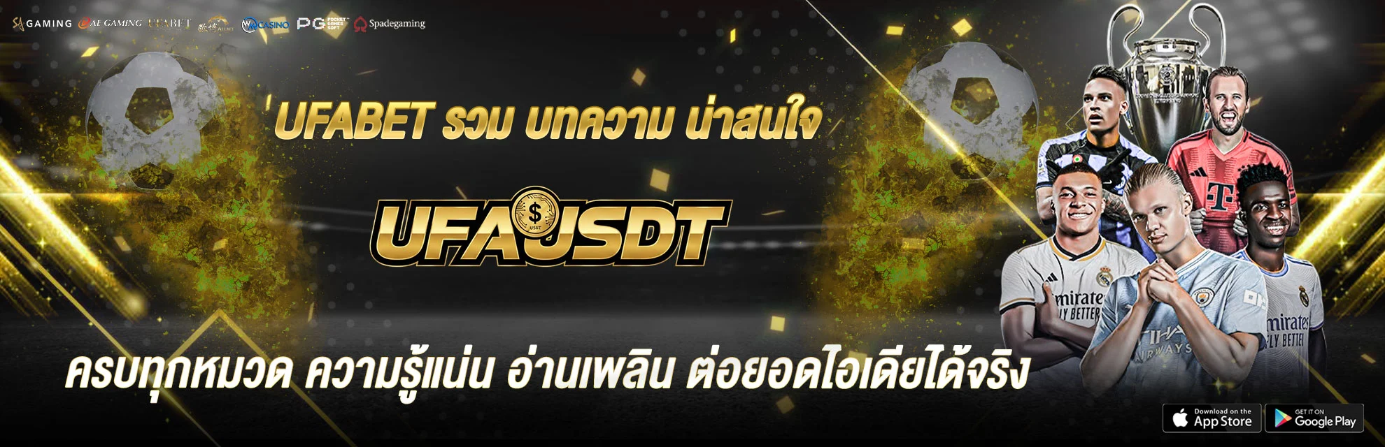 บทความ UFABET