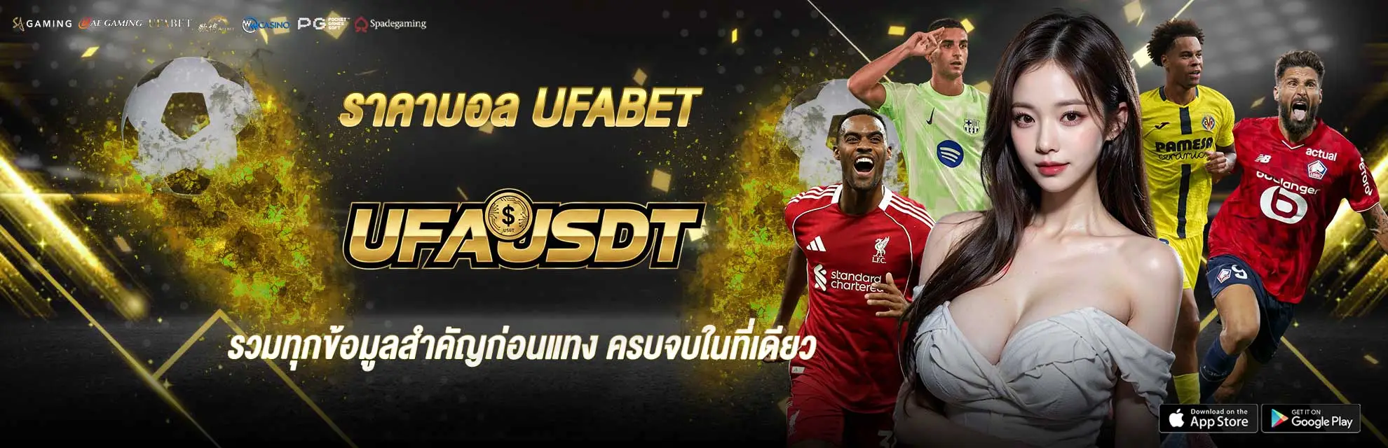 ราคาบอล