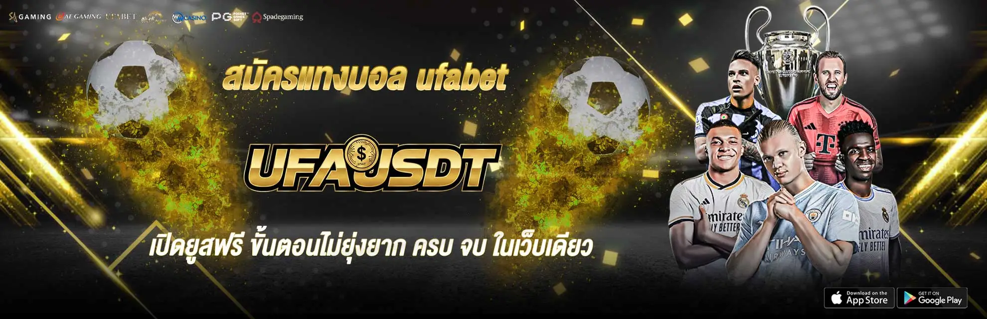 สมัครแทงบอล ufabet