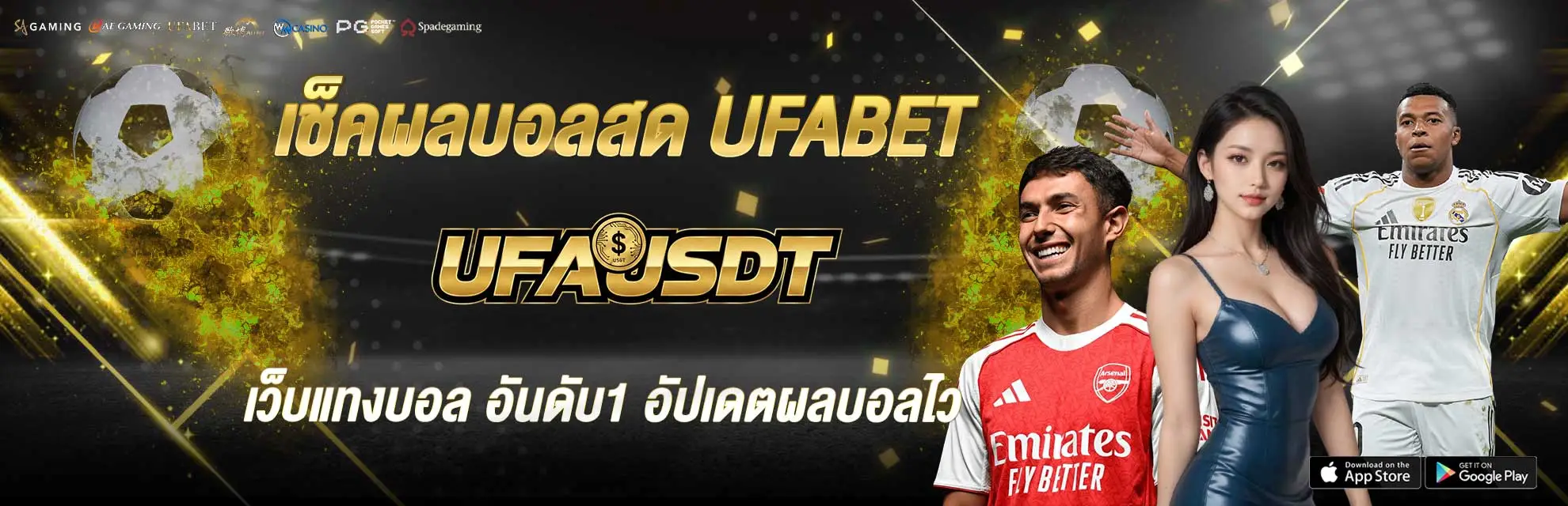 เช็คผลบอลสด-UFABET