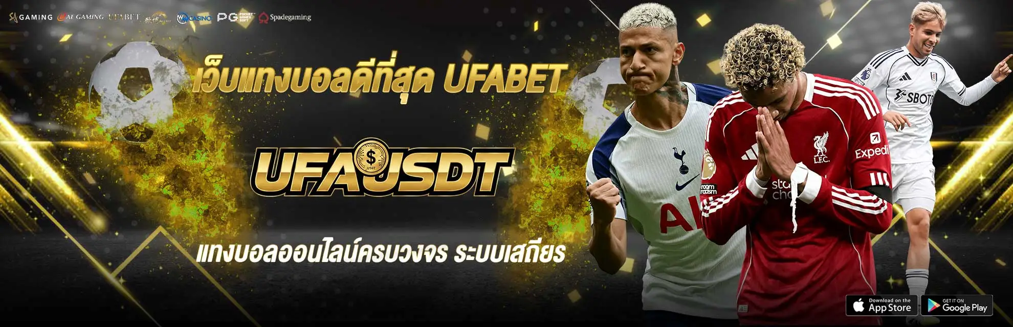 เว็บแทงบอลดีที่สุด