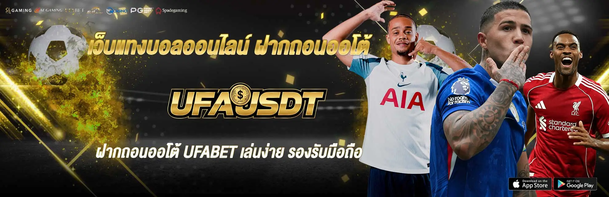 เว็บแทงบอลออนไลน์-ฝากถอนออโต้