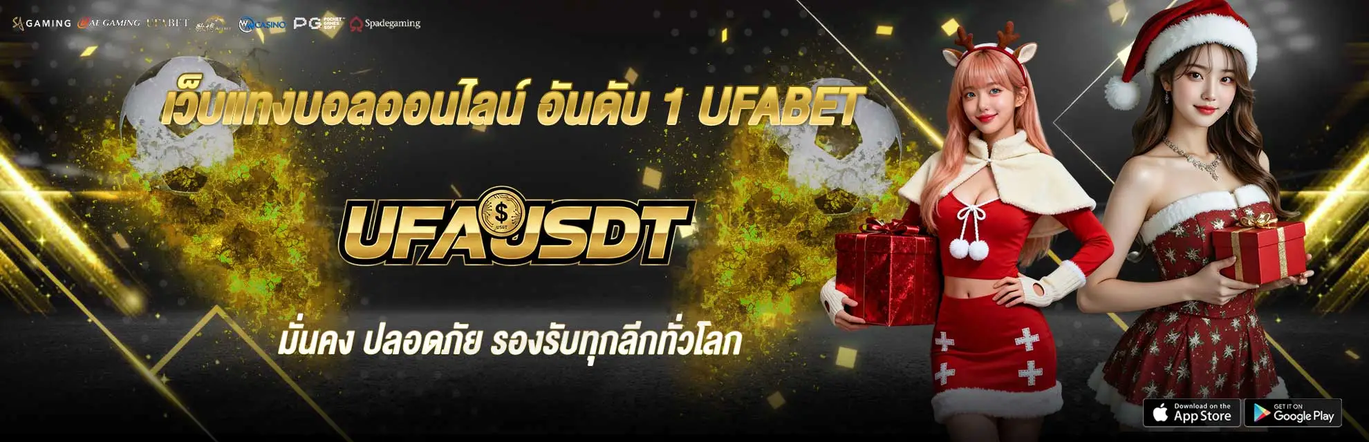 เว็บแทงบอลออนไลน์ อันดับ 1