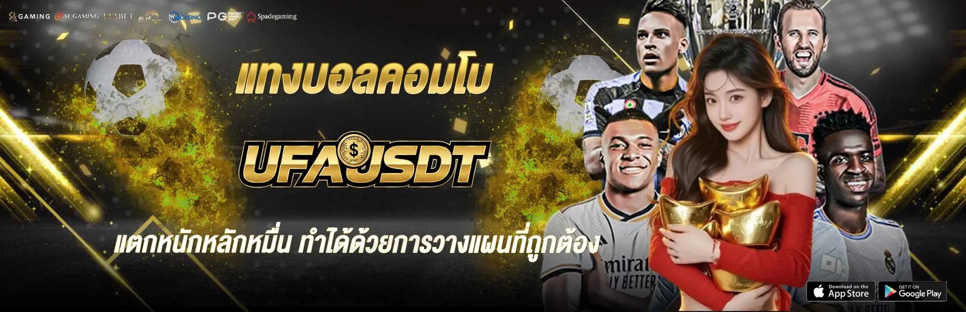 แทงบอลคอมโบ