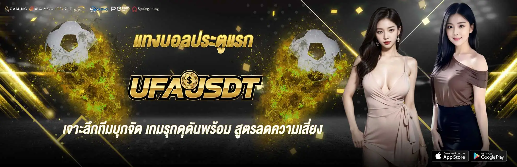 แทงบอลประตูแรก