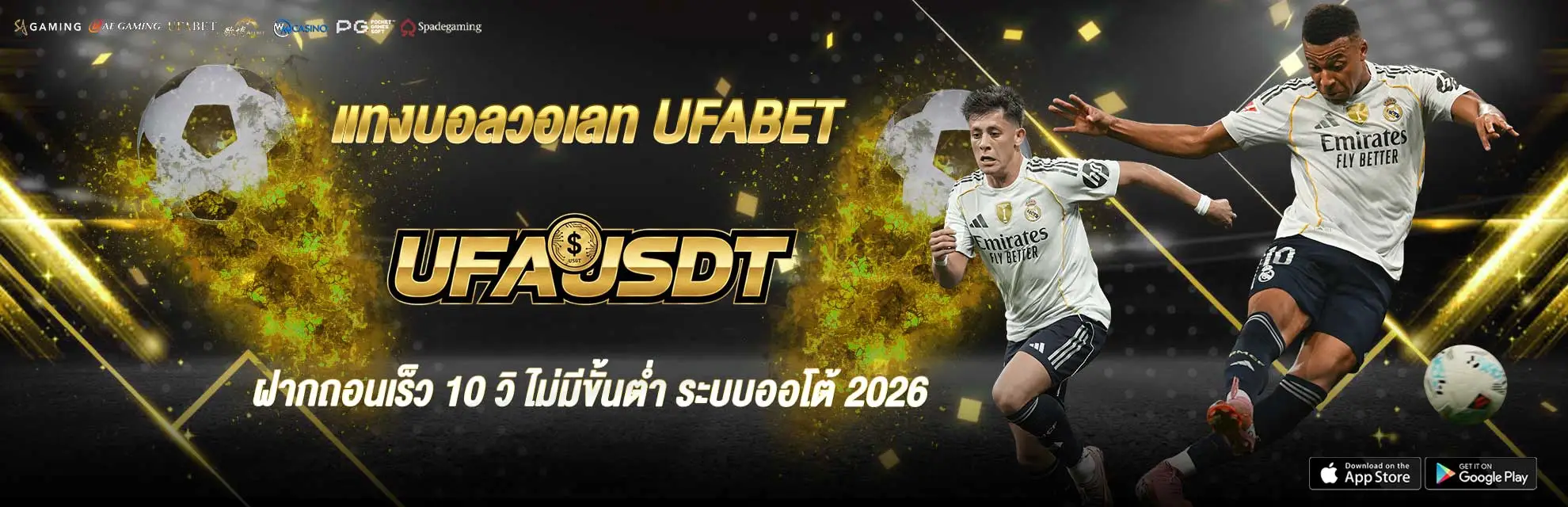 แทงบอลวอเลท UFABET