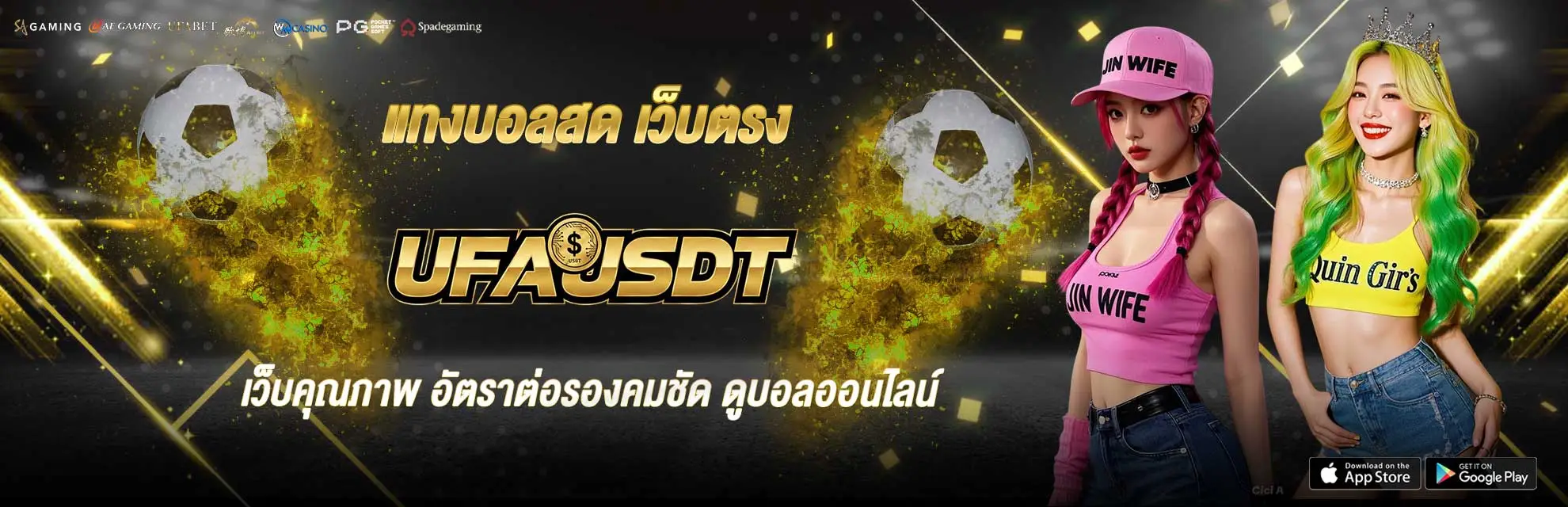 แทงบอลสด