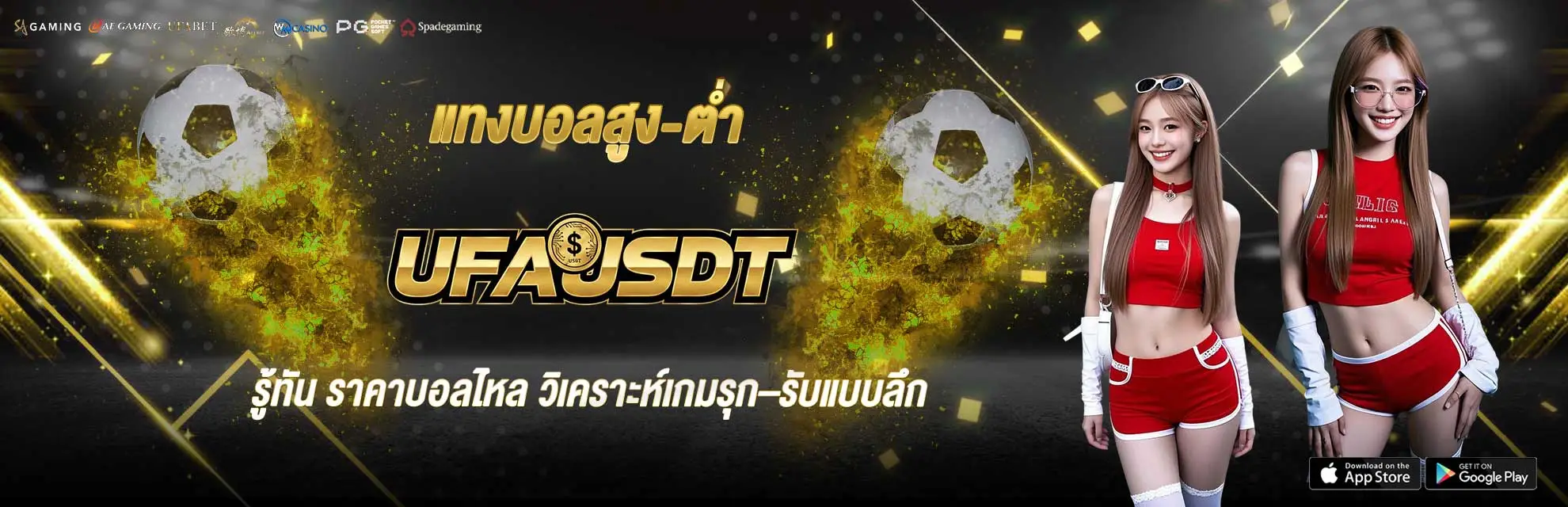 แทงบอลสูง-ต่ำ