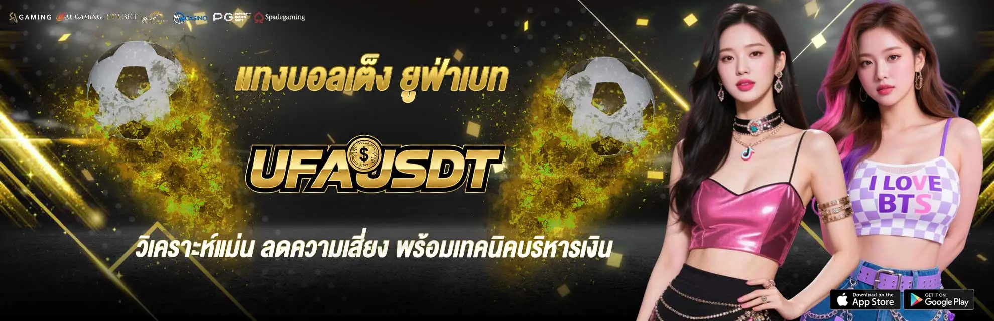 แทงบอลเต็ง