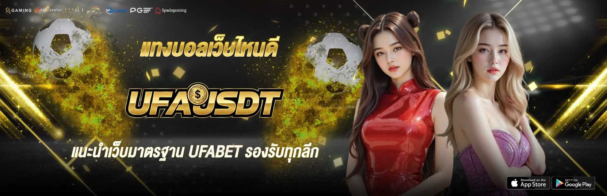 แทงบอลเว็บไหนดี